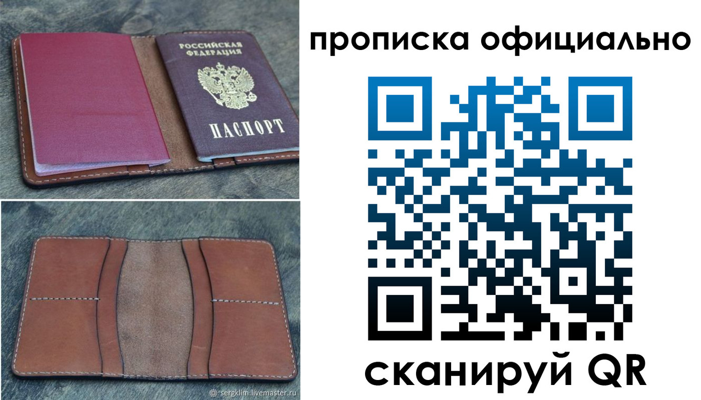 прописка от собственника в Архангельской области