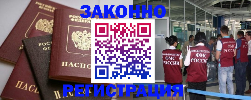 купить прописку в Архангельской области