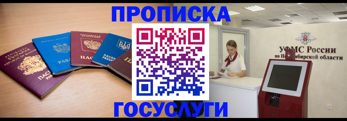 прописка от собственника в Архангельской области