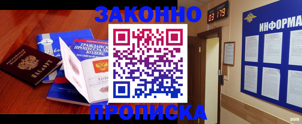 прописка законно в Архангельской области