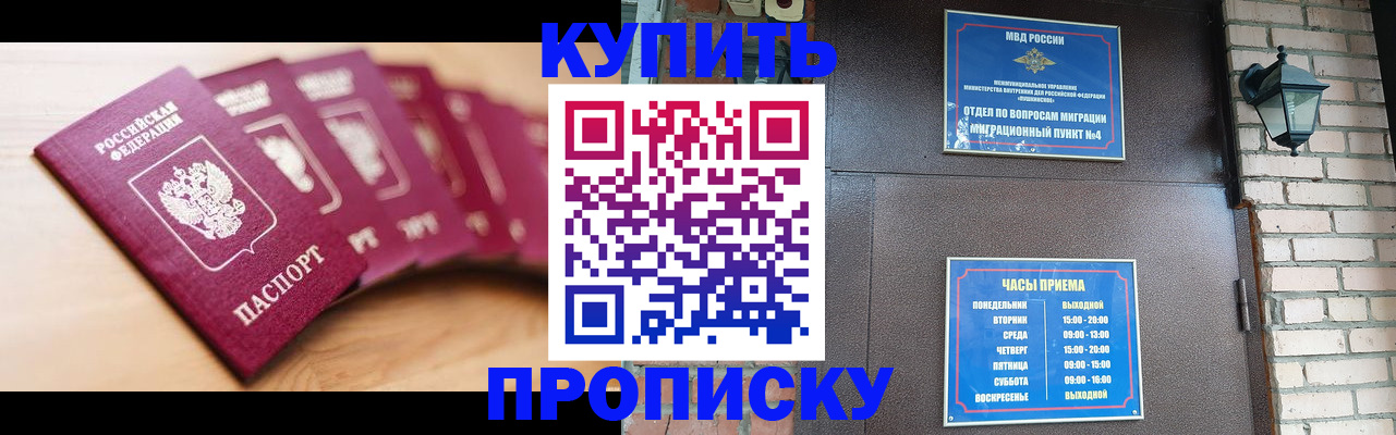 прописка для работы в Архангельской области