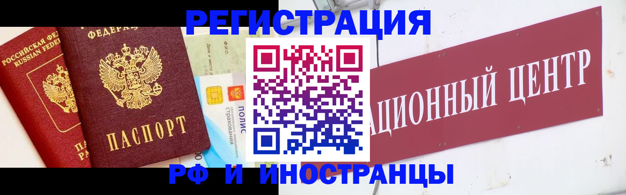 прописка для работы в Архангельской области